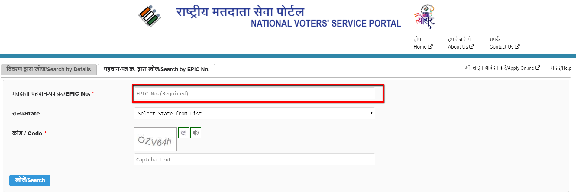 How To Download Voter ID and Search Voter ID-Name in Voter List ...